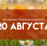 Народные приметы: 20 августа. Не делайте этого в день Марины-Пимены, если не хотите привлечь бедность и болезни - ГТРК Самара