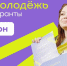 росмолодежь.гранты 2 сезон.jpg - СамГУПС