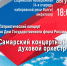 Самарский концертный духовой оркестр выступит на набережной в День флага - Администрация городского округа Самара