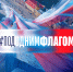 ПодОднимФлаг.png - СамГУПС