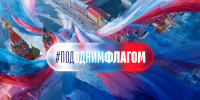 ПодОднимФлаг.png - СамГУПС