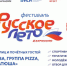 Фестиваль в День Государственного Флага РФ «Русское лето. ZaРоссию»: в Самаре выступят певица Юлианна Караулова, группы PIZZA и «Катюша» - ProGorodSamara.Ru