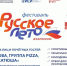 В Самаре представили расписание фестиваля «Русское лето. ZaРоссию» - Комсомольская Правда Самара