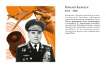 Обгоняя время: как конструктор Николай Кузнецов создавал в Куйбышеве инновационные двигатели для самолетов и ракет