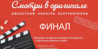 На конкурс принимаются короткие видеоролики, рассказывающие в художественной форме о литературном произведении. - НИА Самара