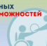 Ежегодно они присуждаются людям с ограниченными возможностями здоровья, достигшим 18 лет и зарегистрированным на территории Самары. - НИА Самара