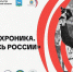 В День Государственного флага в Самаре расскажут о форуме «Самарская хроника. Кинолетопись России» - Администрация городского округа Самара