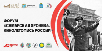 В День Государственного флага в Самаре расскажут о форуме «Самарская хроника. Кинолетопись России» - Администрация городского округа Самара