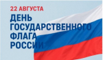 Самарская область отмечает День Государственного флага России