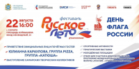 Самарская область отмечает День Государственного флага России - Противотуберкулезный диспансер