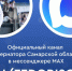 Вячеслав Федорищев запустил официальный канал в мессенджере MAX - Samara.Sm.News