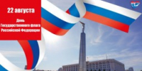 Поздравление Уполномоченного по правам человека в Самарской области Е.В. Лапушкиной с Днем Государственного флага Российской Федерации - Уполномоченный по правам человека
