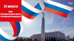 Поздравление Уполномоченного по правам человека в Самарской области Е.В. Лапушкиной с Днем Государственного флага Российской Федерации