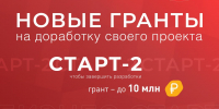 Малые технологические компании могут получить до 18 млн рублей на развитие своего дела - Развитие малого и среднего предпринимательства