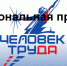 Самарские предприятия могут стать лауреатами премии «Человек труда» - Единая Россия
