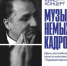 Самарцы  увидят уникальные кадры  синематографа эпохи модерна. - НИА Самара