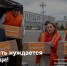 «Единая Россия», Добро.рф и Росмолодёжь запустили портал для помощи жителям Курской области - Единая Россия