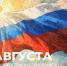 Сергей Кравцов поздравил россиян с Днём Государственного флага Российской Федерации - Министерство образования