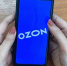 В связи с ситуацией в стране Ozon обращается к россиянам: уже с 27 августа - ProGorodSamara.Ru
