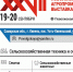 Под Самарой пройдет XXVII Поволжская агропромышленная выставка - Волга Ньюс