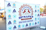 Всероссийская ярмарка в Самаре!
