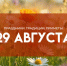 Третий спас августа: день когда хлеб и орехи обретают особую силу - ГТРК Самара