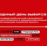 Открыта регистрации на участие в избирательной кампании «Единый день выборов» - Центр социализации молодежи