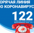 Горячая линия для вызова медицинского сотрудника при повышенной температуре и признаках простудного заболевания - Городская поликлиника №13