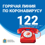 Горячая линия для вызова медицинского сотрудника при повышенной температуре и признаках простудного заболевания