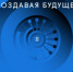 Ученые, футурологи и фантасты Самарской области приглашаются на II Международный симпозиум "Создавая будущее" - НИА Самара