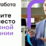 Авито Работа запустила новую рекламную кампанию "Лучше — будет" - Газета Время