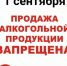 Розничную продажу алкоголя ограничат в Самаре в День знаний - Администрация городского округа Самара