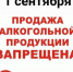 Розничную продажу алкоголя ограничат в Самаре в День знаний - НИА Самара