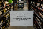 В Самаре не будут продавать алкоголь на День знаний