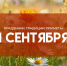 Народные приметы 1 сентября: почему на Феклу Свекольницу нельзя жаловаться на судьбу - ГТРК Самара