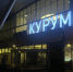 Росавиация ограничила работу аэропорта Курумоч 1 сентября - ГТРК Самара