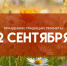 Самуилов день 2 сентября: народные приметы и история праздника - ГТРК Самара