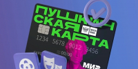 Пушкинскую карту готовят к смене банка-оператора - Комсомольская Правда Самара