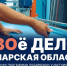 Глава региона дал старт новой программе «СВОе Дело. Самарская область» - Комсомольская Правда Самара