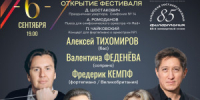 6 сентября Самарская филармония встречает звезд первой величины: Фредерик Кемпф – один из самых успешных пианистов нашего времени. - НИА Самара