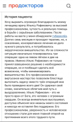 Спасибо, доктор!