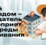 Продолжается прием заявок на III Всероссийский конкурс детей и молодёжи «Юный Управдом – созидатель благоприятной среды проживания» - Министерство энергетики и ЖКХ