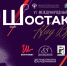 Главное музыкальное событие осени: Международный Фестиваль искусств «Шостакович. Над временем» - Министерство культуры