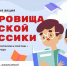 Стартует всероссийская литературная акция «Сокровища русской классики» - Министерство культуры