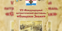 Патриотический фестиваль «Самарское знамя» пройдет с 5 по 6 сентября - Комсомольская Правда Самара