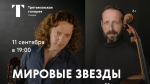 11 сентября в Третьяковской галерее Самары пройдет большой концерт