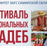 В Самарской области пройдет фестиваль национальных свадеб - Комсомольская Правда Самара