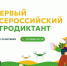 Всероссийский агродиктант - Самарский ГАУ