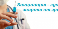 Грипп и ОРВИ методы профилактики - Городская поликлиника №13