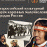 Первый Всероссийский культурный форум коренных малочисленных народов России пройдет в четырех федеральных округах - Министерство культуры
